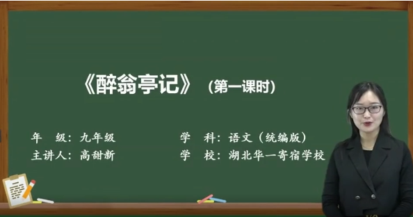 《醉翁亭记》